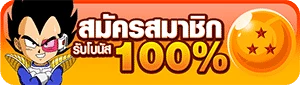 ปุ่มสมัคร (1)