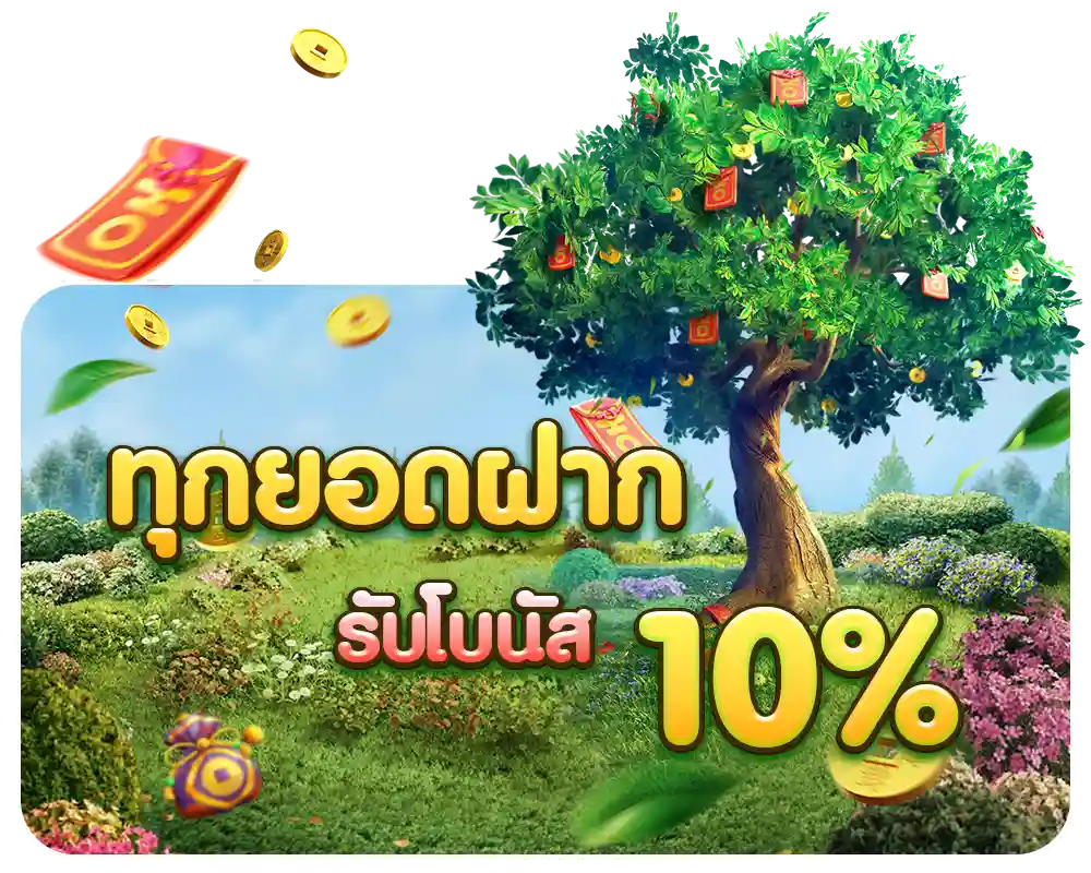 ทุนยอดฝาก1